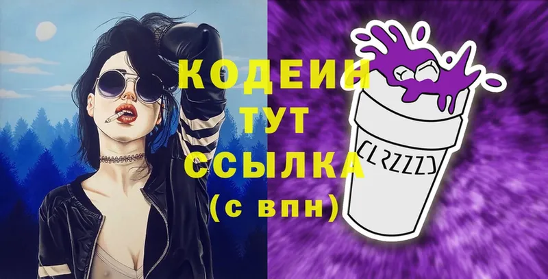 Кодеиновый сироп Lean Purple Drank  мега как зайти  Полысаево  магазин продажи  